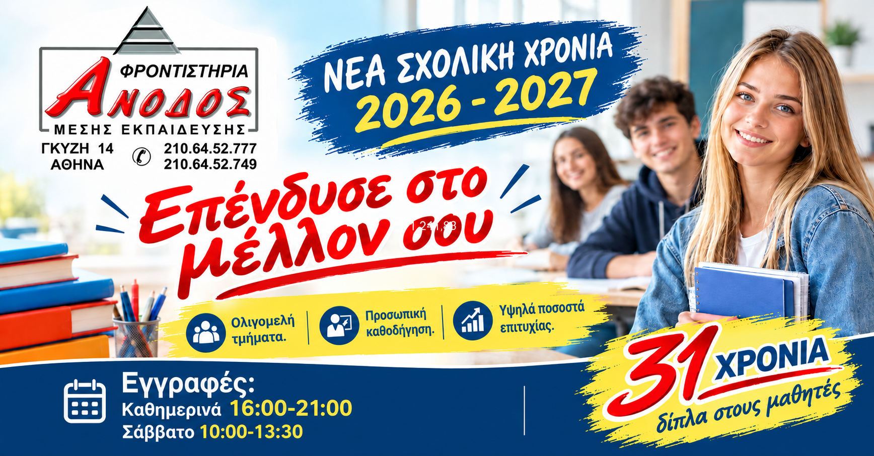 ΧΕΙΜΕΡΙΝΑ 2026-2027